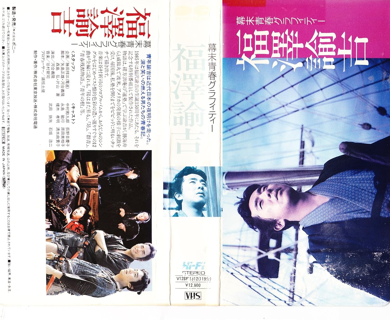 Amazon Co Jp 幕末青春グラフィティー 福澤諭吉 Vhs 中村勘九郎 永島敏行 清水由貴子 武田鉄矢 石坂浩二 榎木孝明 荻野目慶子 原田美枝子 ビデオ