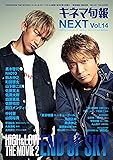キネマ旬報増刊 キネマ旬報NEXT vol.14「HiGH&LOW THE MOVIE2 / END OF SKY」No.1753