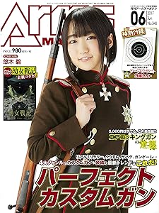 アームズマガジン 2017年6月号