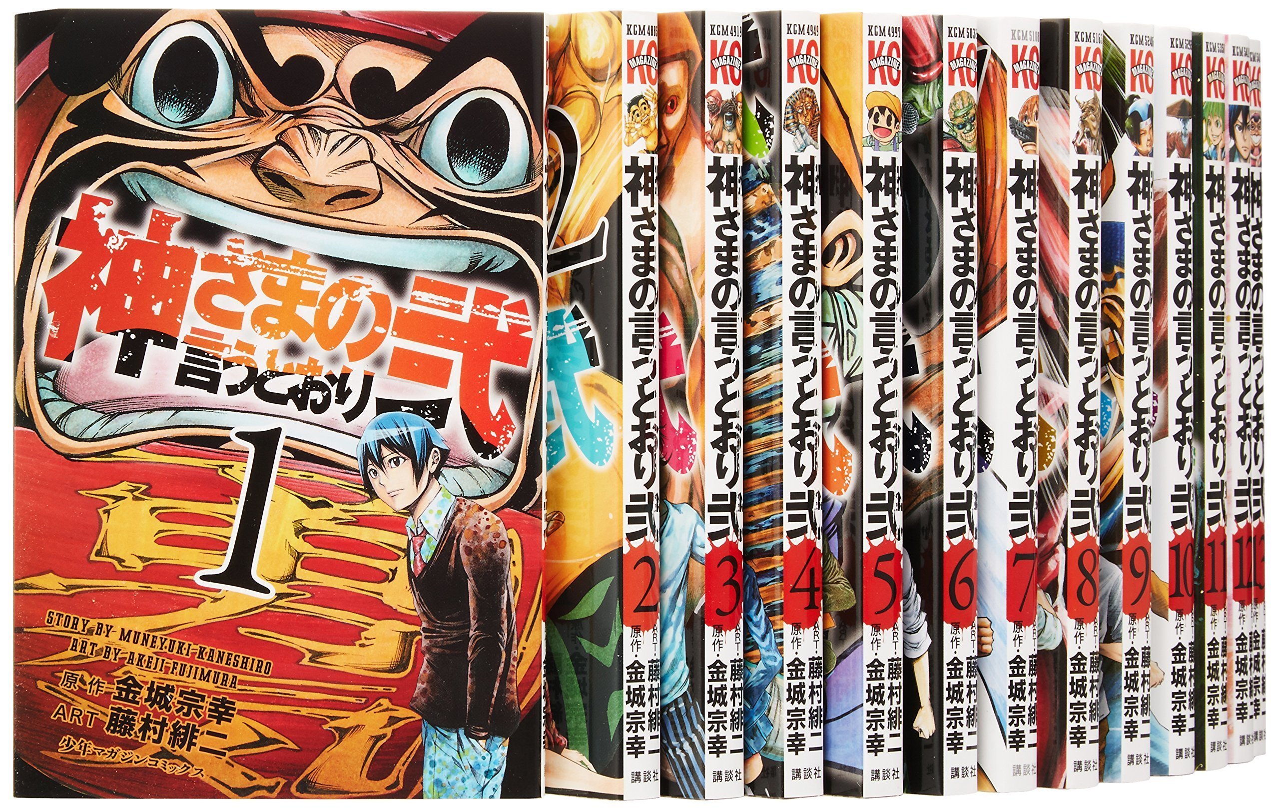 神さまの言うとおり 弐 コミック 1 17巻セット 講談社コミックス 藤村 緋二 本 通販 Amazon