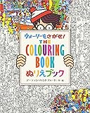 ウォーリーをさがせ!THE COLOURING BOOK ぬりえブック
