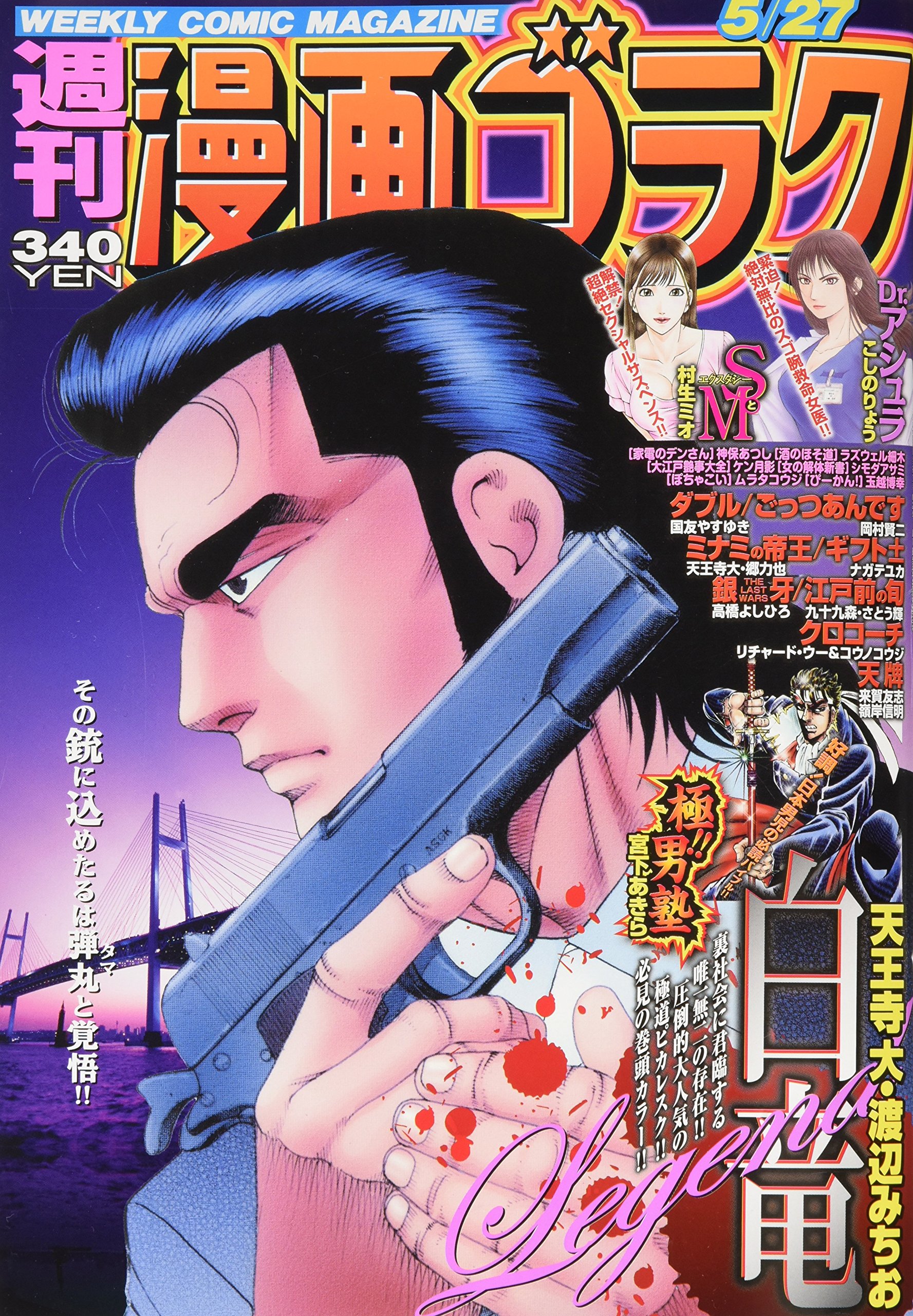 漫画ゴラク 16年 5 27 号 雑誌 本 通販 Amazon