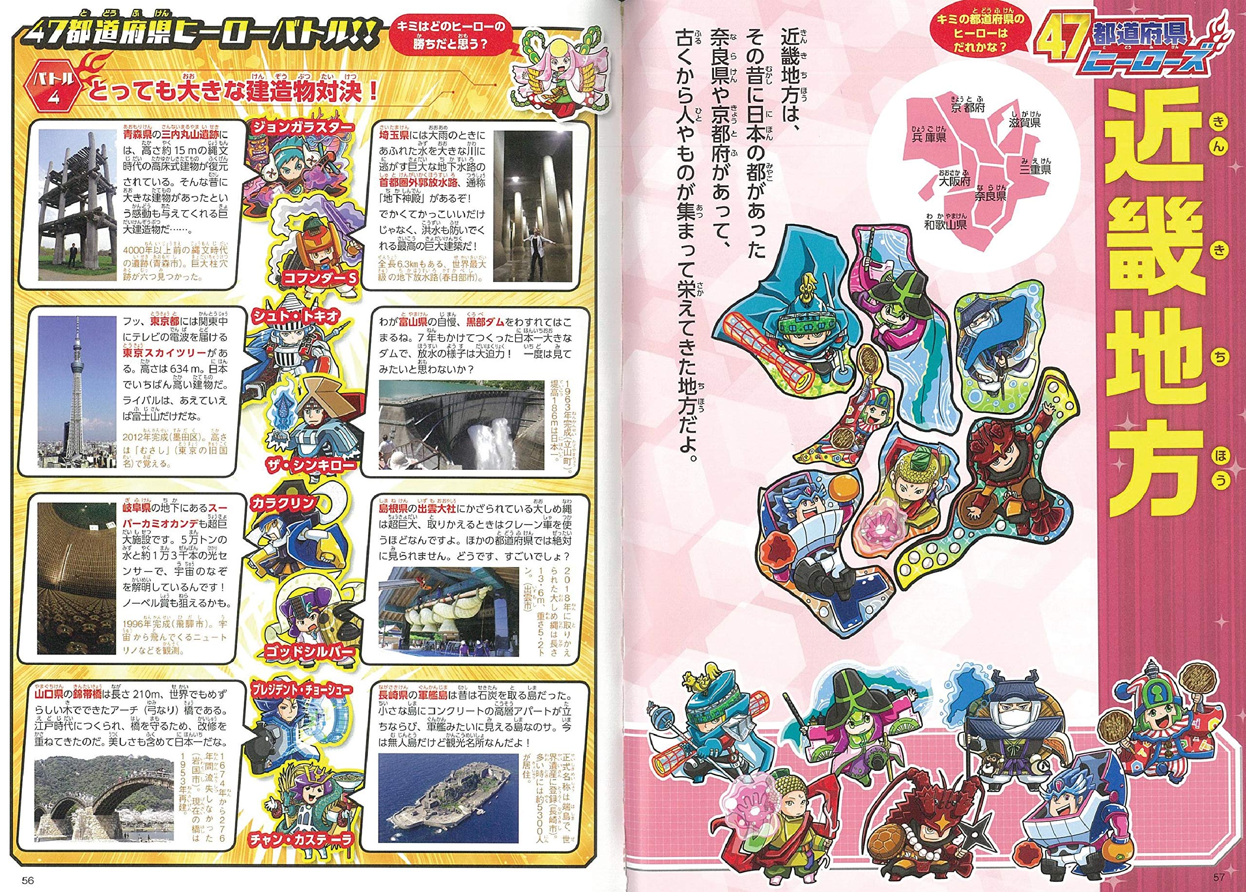 たたかえ 47都道府県ヒーローズ 日本の地理がバッチリわかる Amazon Com Books