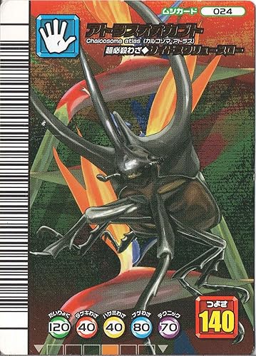 Amazon ムシキング Musi 024 5th1 アトラスオオカブト ５周年コレクションカード第１弾 トレカ 通販