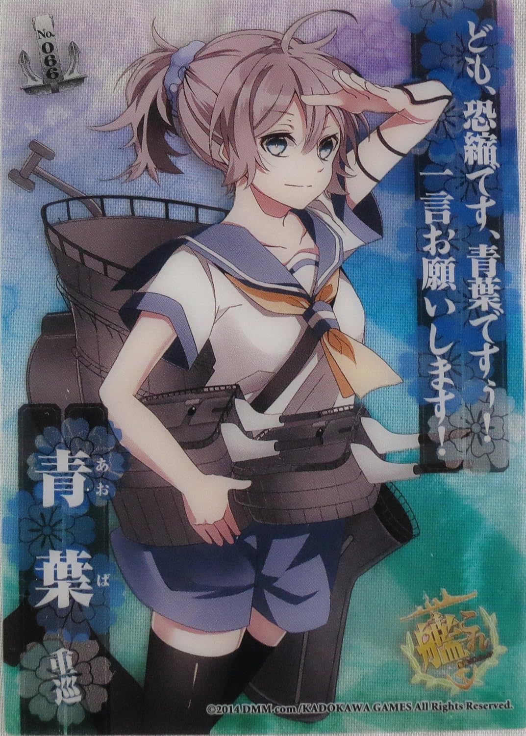 艦これ 青葉 艦これ 青葉 Anrisuitani