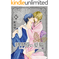 SHITSUJI DONO NO AINEKO 6 (TOSUISHA ICHI RACI COMICS) (Japanese Edition) book cover SHITSUJI DONO NO AINEKO 6 (TOSUISHA ICHI RACI COMICS) (Japanese Edition) book cover