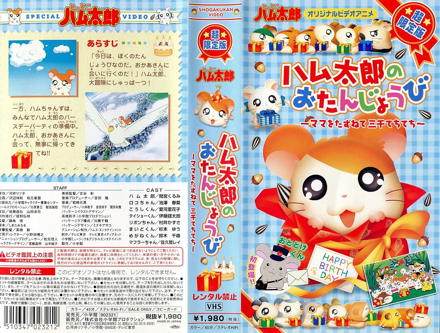 Amazon Co Jp ハム太郎のおたんじょうび ママをたずねて三千てちてち Vhs 間宮くるみ 池澤春菜 愛河里花子 村井かずさ ビデオ