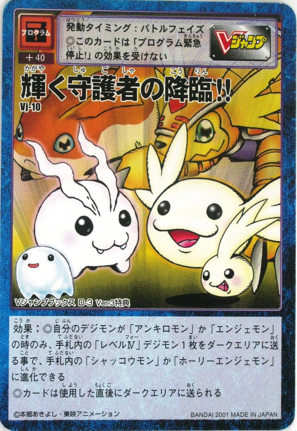 Amazon デジタルモンスター カードゲーム Vj 10 輝く守護者の降臨 特典付 大会限定バーコードロード画像付 ギフト トレカ 通販