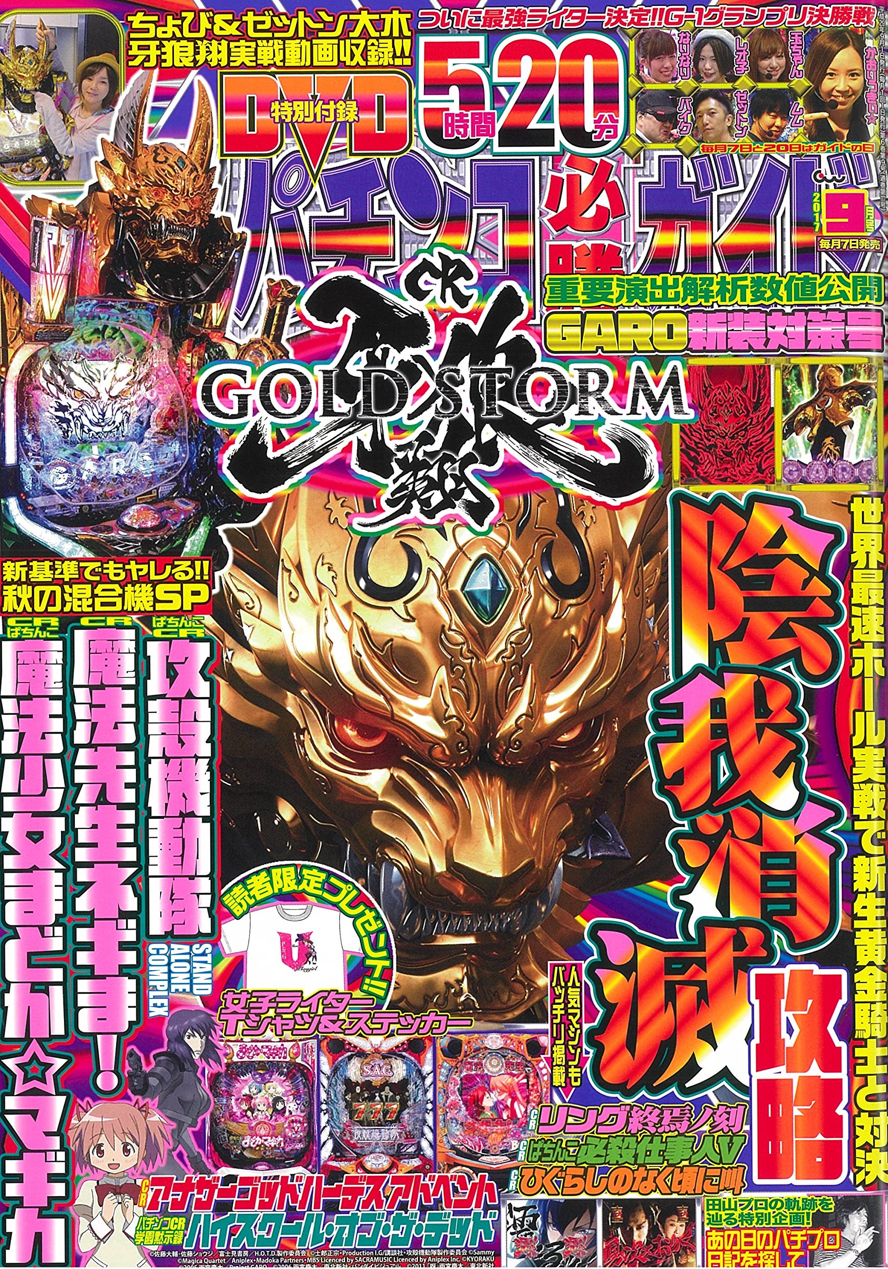 パチンコ必勝ガイド 17年 9月号 本 通販 Amazon