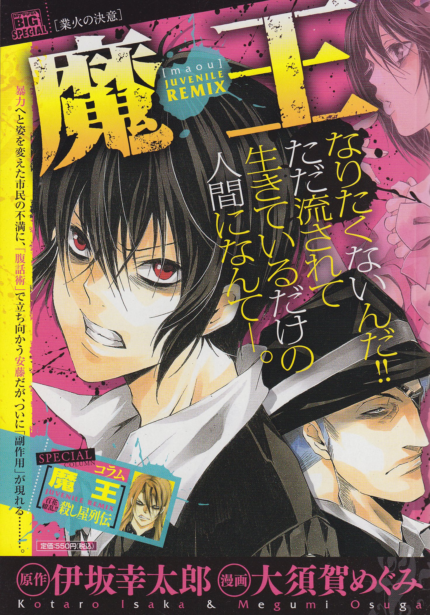 魔王 業火の決意 My First Big Special 大須賀 めぐみ 伊坂 幸太郎 本 通販 Amazon