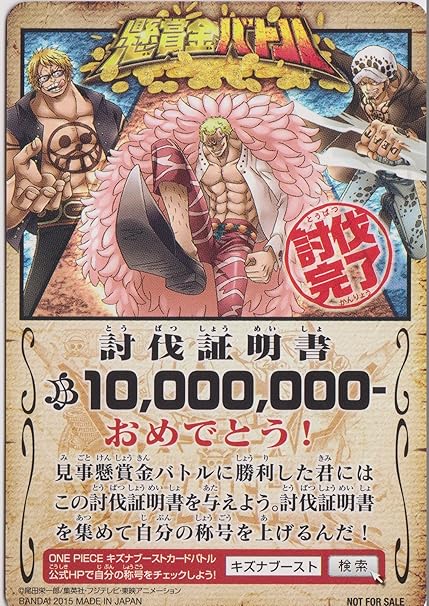 Amazon Co Jp ワンピース One Piece キズナブースト 討伐証明書 ホビー 通販