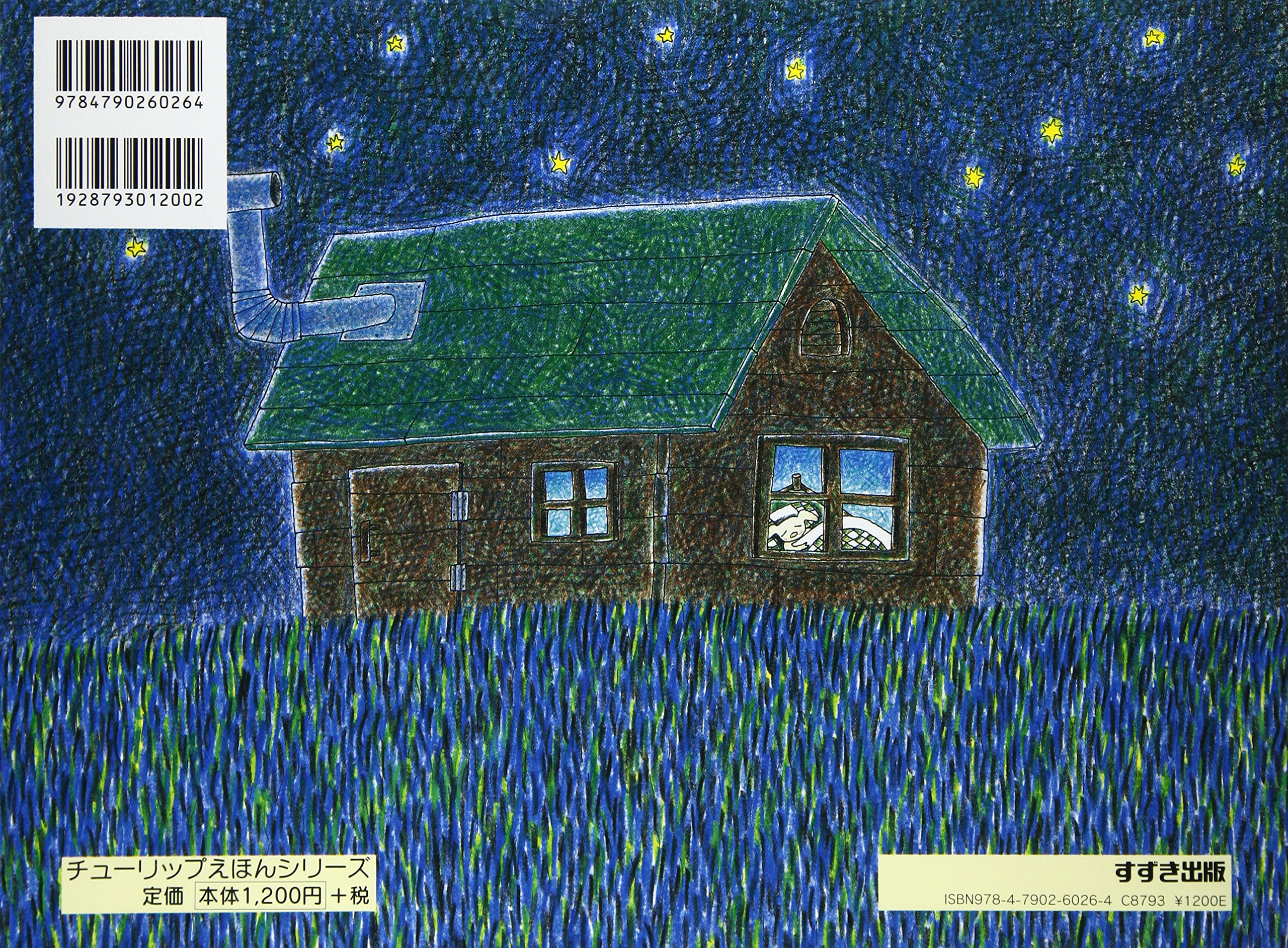 ぶたくんと100ぴきのおおかみ チューリップえほんシリーズ Tatsuya Miyanishi Amazon Com Books