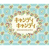 Columbia Sound Treasure Series「キャンディ キャンディ SONG & BGM COLLECTION」