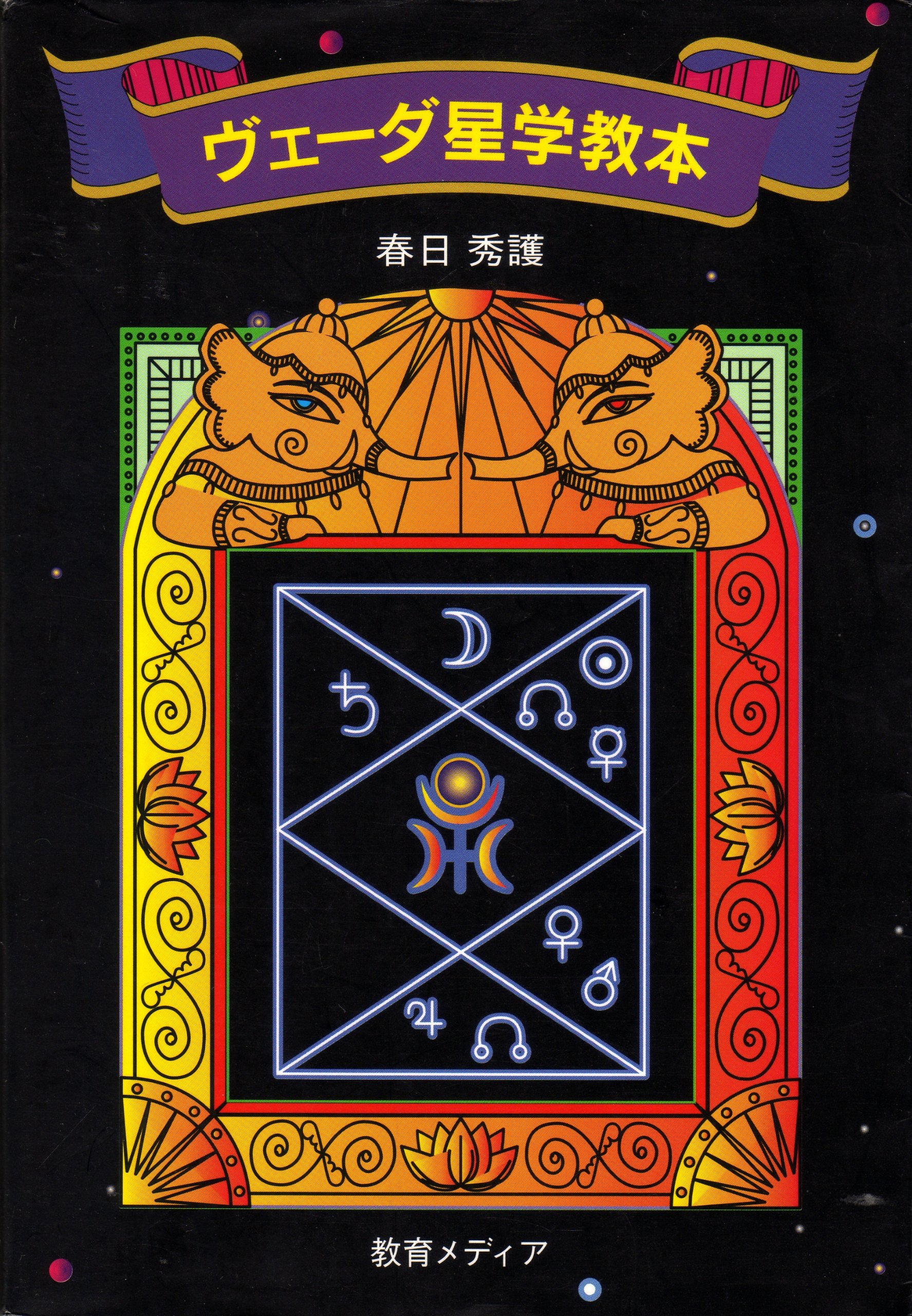 星学
