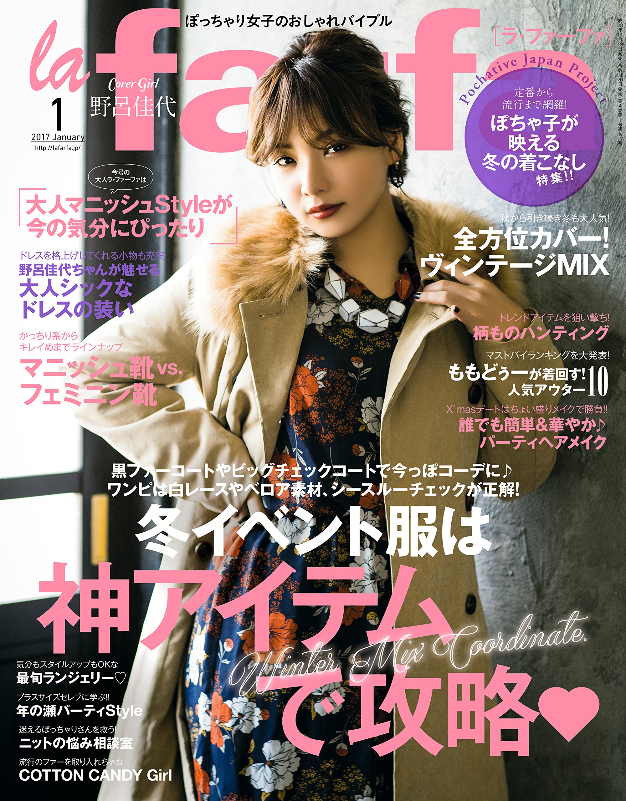 La Farfa 17年 01月号 雑誌 本 通販 Amazon