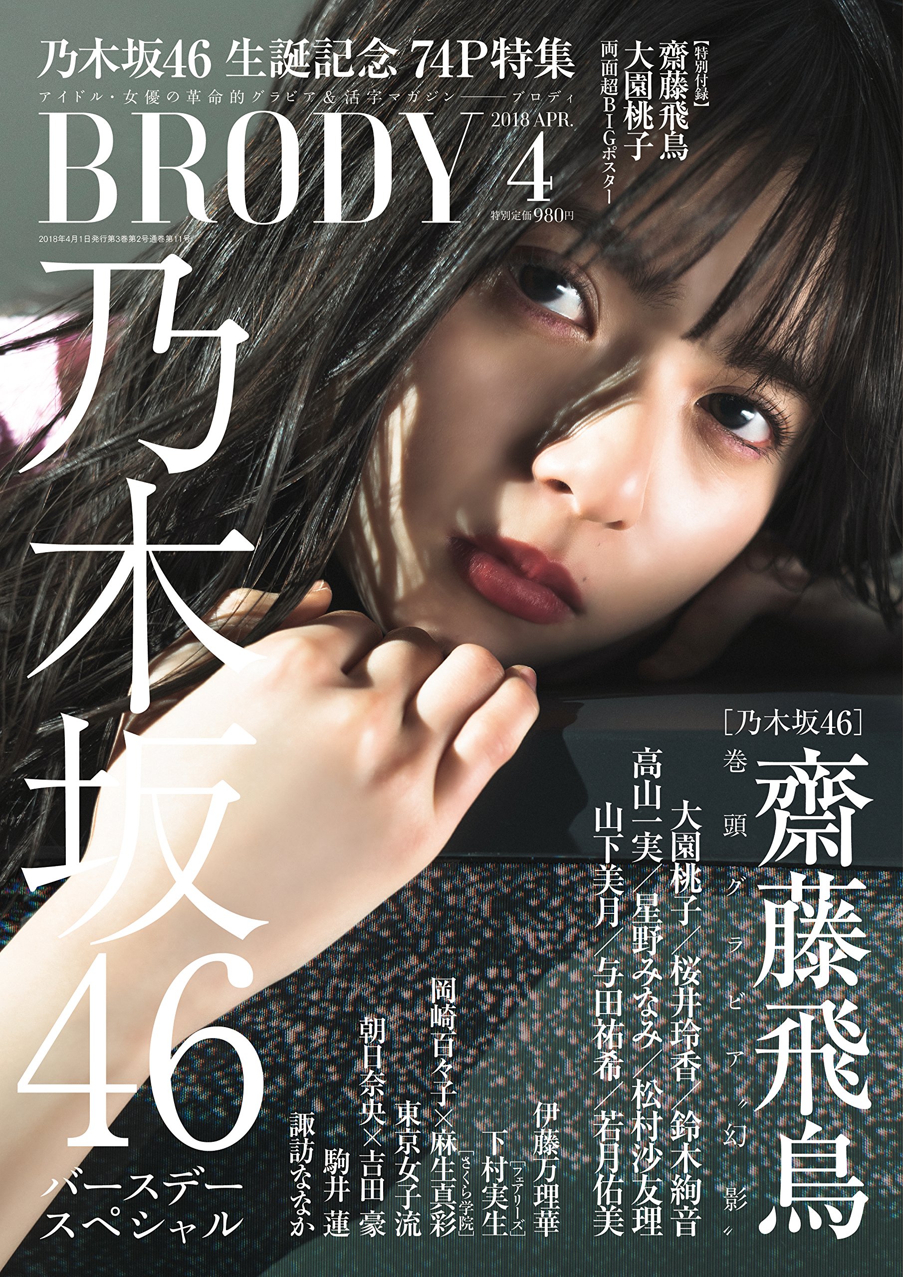 Brody ブロディ 18年4月号 本 通販 Amazon