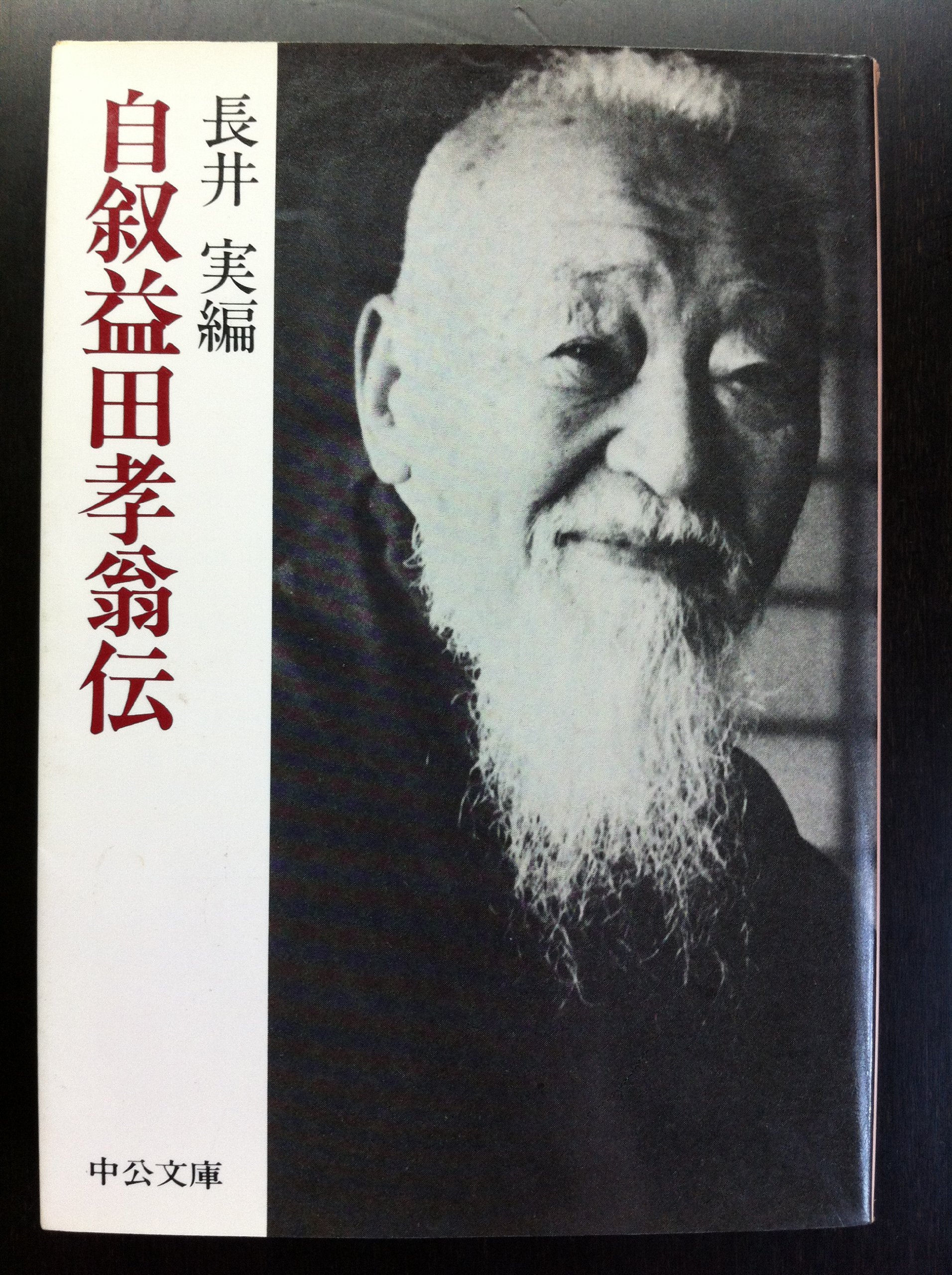 最終決算 鈍翁 益田孝 上巻 下巻 白崎秀雄 Www Thewalldogs Com