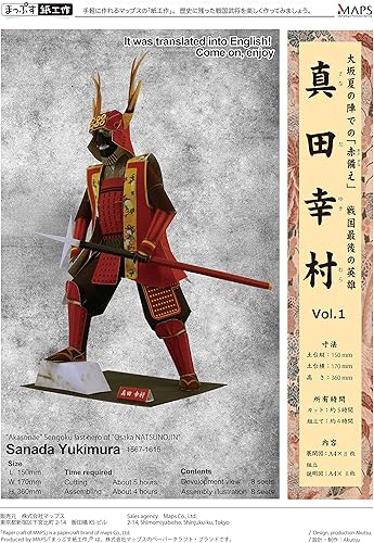 Amazon まっぷす紙工作 Vol 1 真田幸村 ペーパークラフト 組立説明書日本語 英語対応 Samurai Hero Sanada Yukimura Paper Craft Assembly Instructions Languages Japanese English ペーパーアート 通販