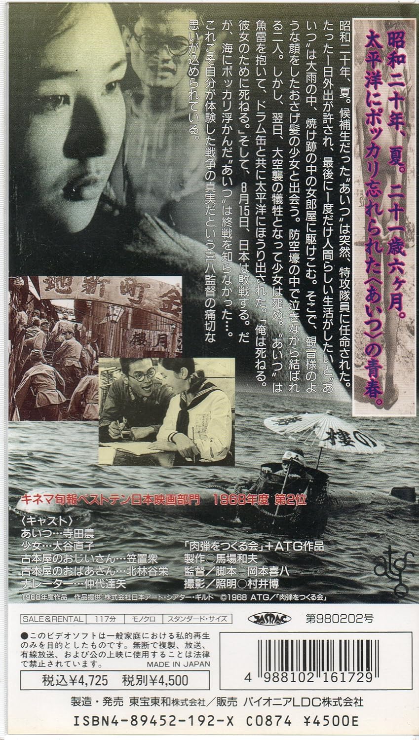 Amazon Com 肉弾 Vhs Movies Tv