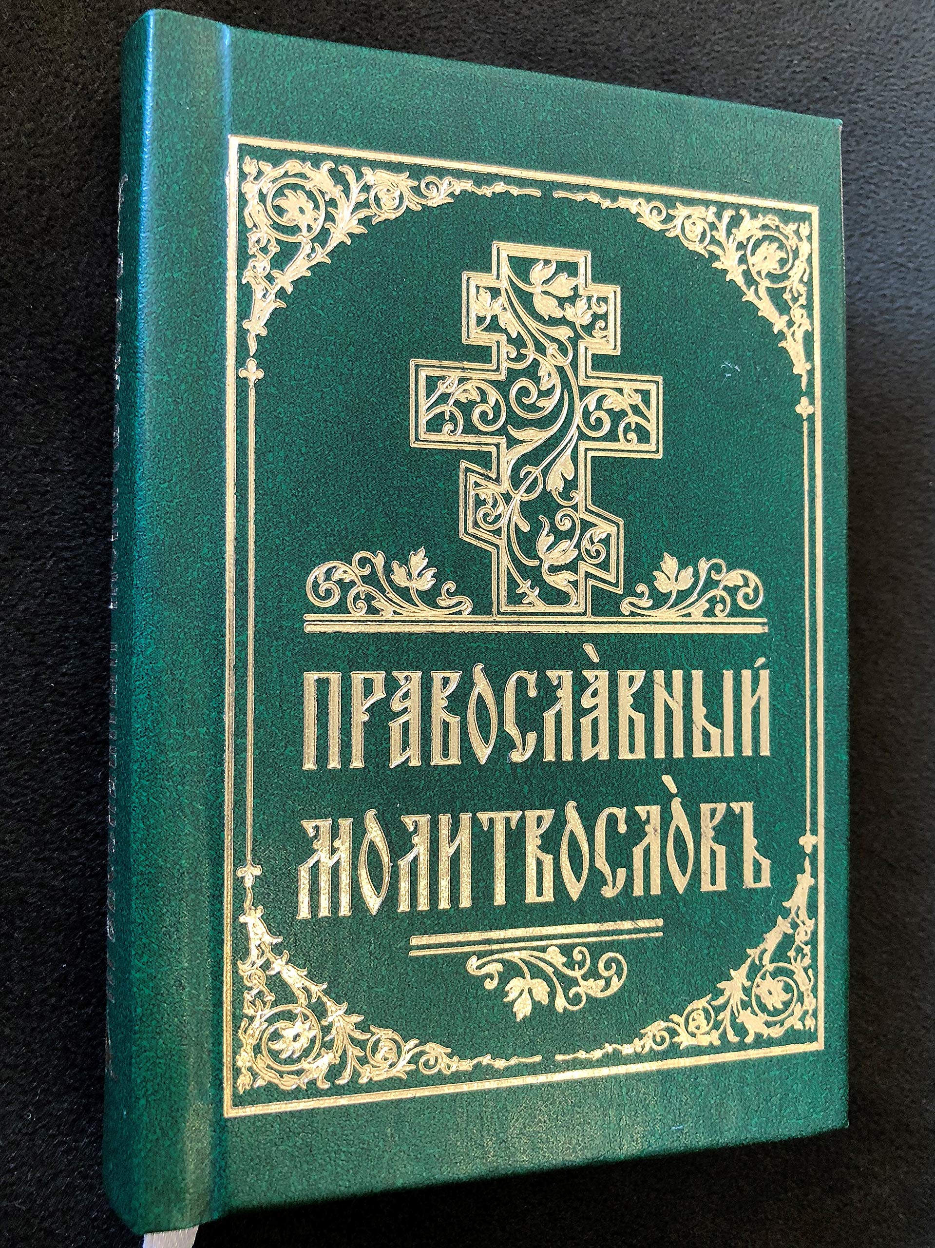  › Slavonic-Pravoslav-Pravoslavnij- (8690624302707)