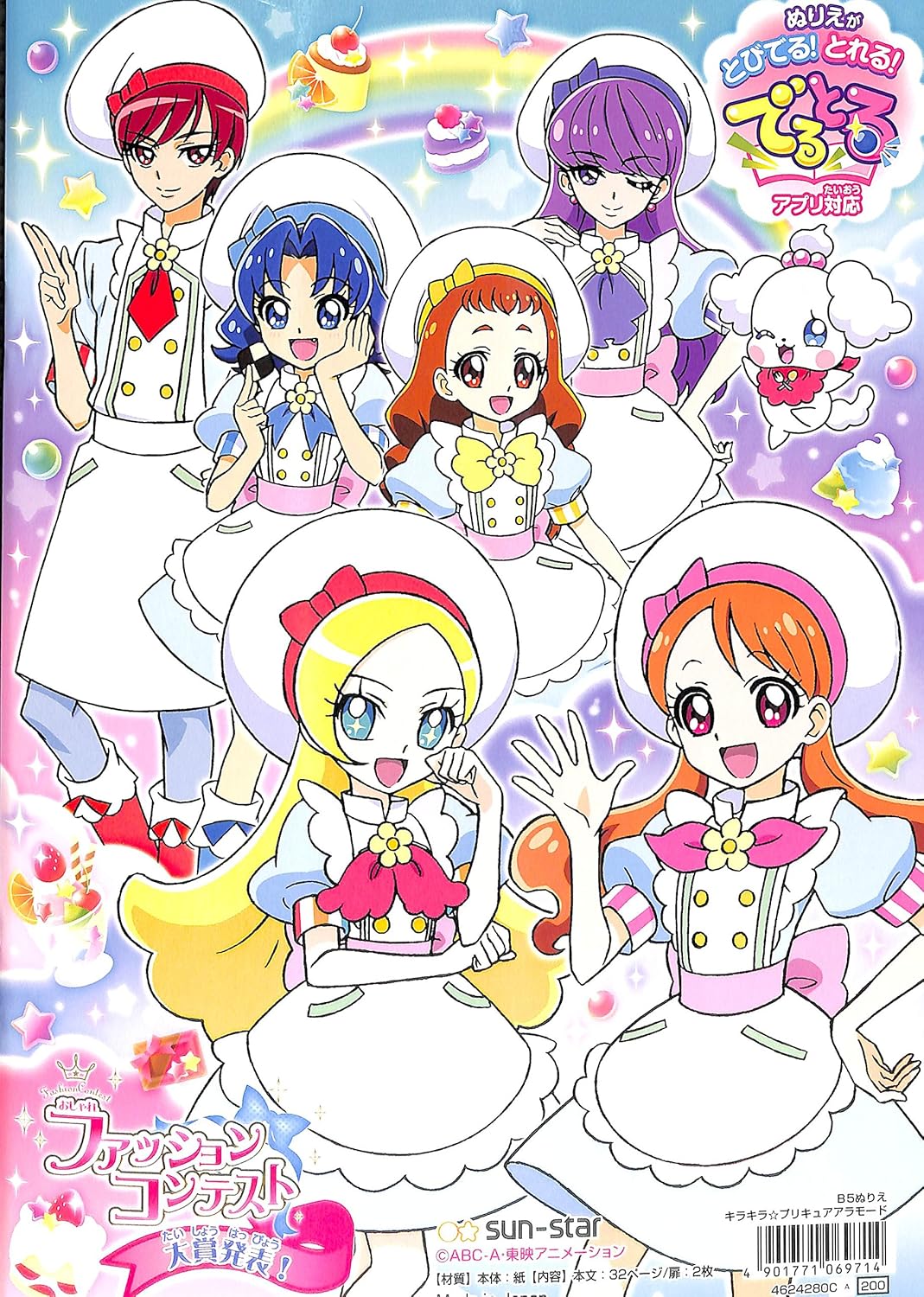 Amazon サンスター キラキラ プリキュアアラモード B5 サイズ ぬりえc柄 ぬりえ おもちゃ