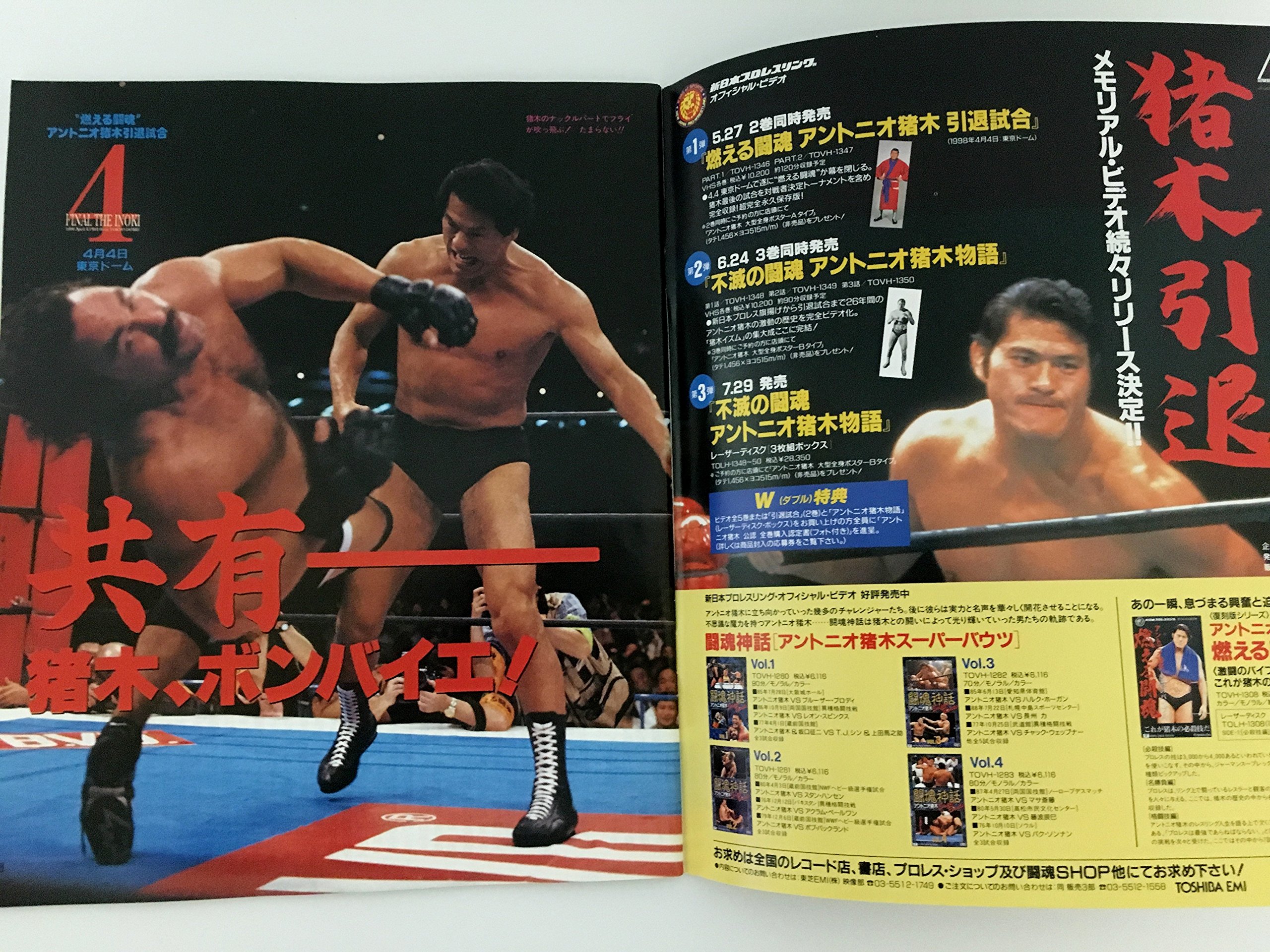 週刊プロレス緊急増刊 ４ １９ No 848 新日本プロレス４ ４東京ドーム大会 燃える闘魂 アントニオ猪木引退試合特報号 道 週刊プロレス編集部 本 通販 Amazon