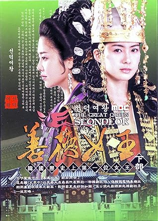 Amazon Com The Great Queen Seondeok Vol 3 Episodes 41 62 Movies Tv Amazon Com The Great Queen Seondeok Vol 3 Episodes 41 62 Movies Tv