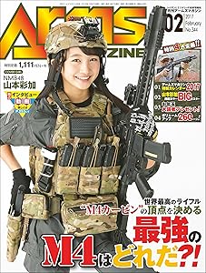 アームズマガジン17年2月号