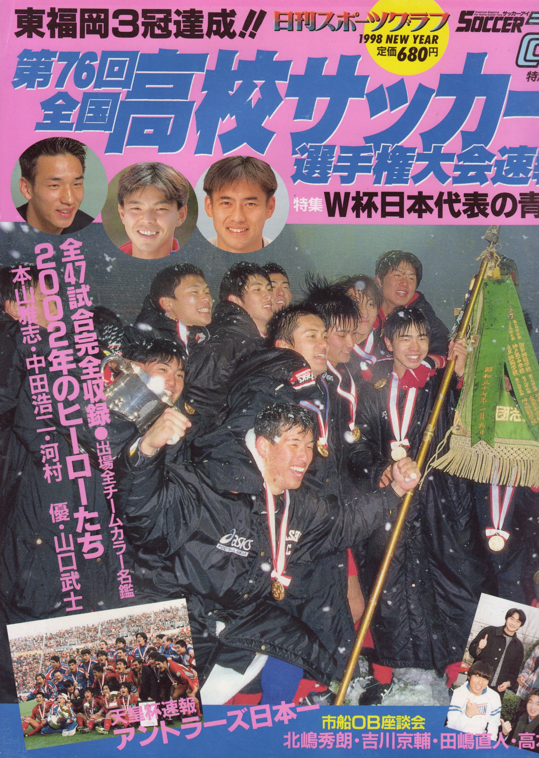 全国高校サッカー選手権大会速報 第76回 Nikkan Sports Graph 本 通販 Amazon