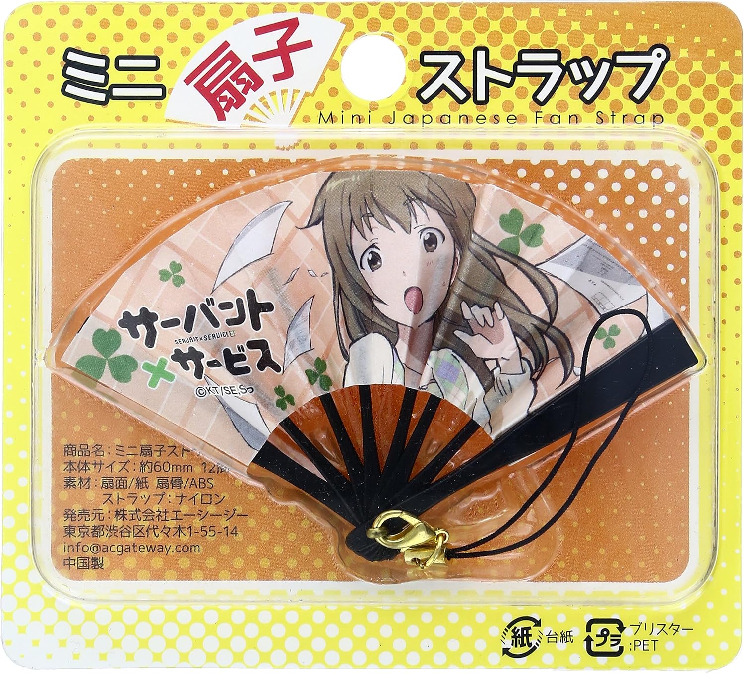 Amazon サーバント サービス ミニ扇子ストラップ 三好紗耶 アニメ 萌えグッズ 通販