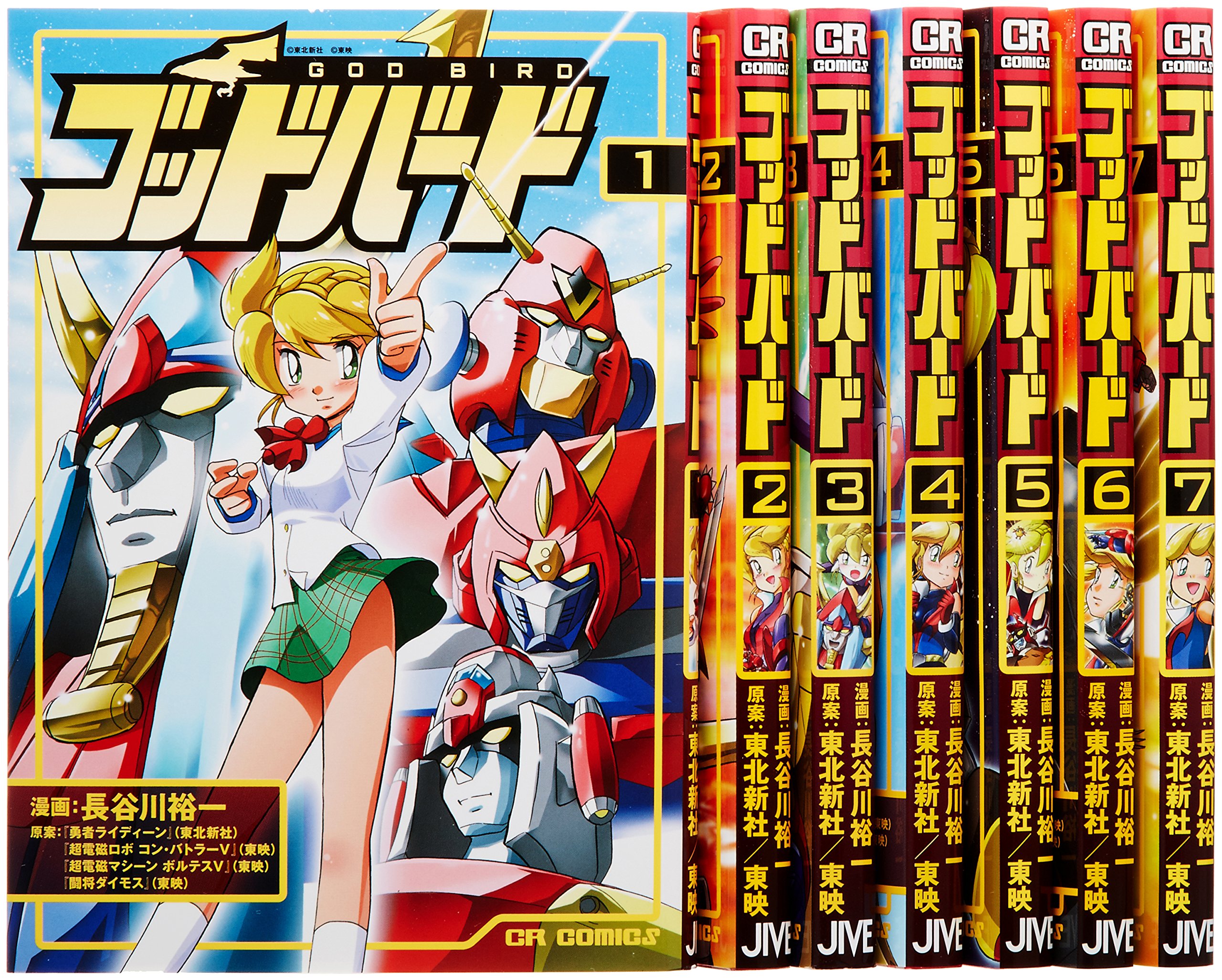 ゴッドバード コミック 1 7巻セット Cr Comics Amazon Com Books