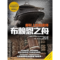 Ship for Brains (Chinese Edition) book cover
