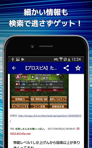 最速攻略まとめリーダー For プロ野球スピリッツa 攻略 ニュースをまとめてチェック Amazon Co Jp Appstore For Android