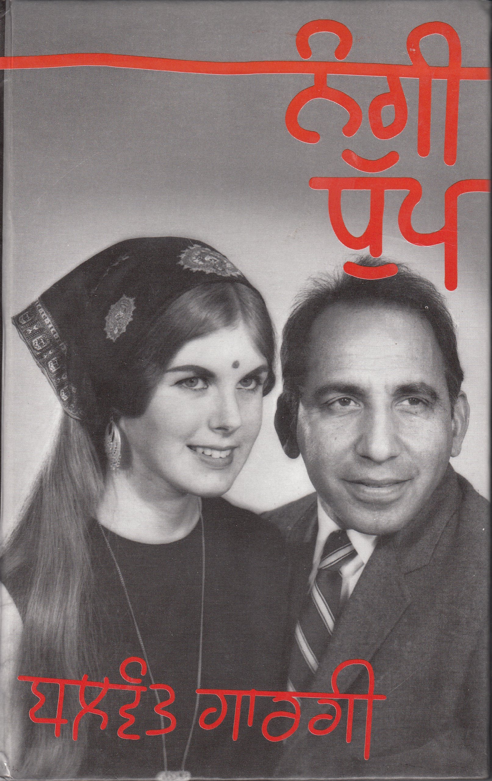 Nangi Dhup Balwant Gargi 9788185267401 Amazon Com Books Nangi Dhup Balwant Gargi 9788185267401 Amazon Com Books