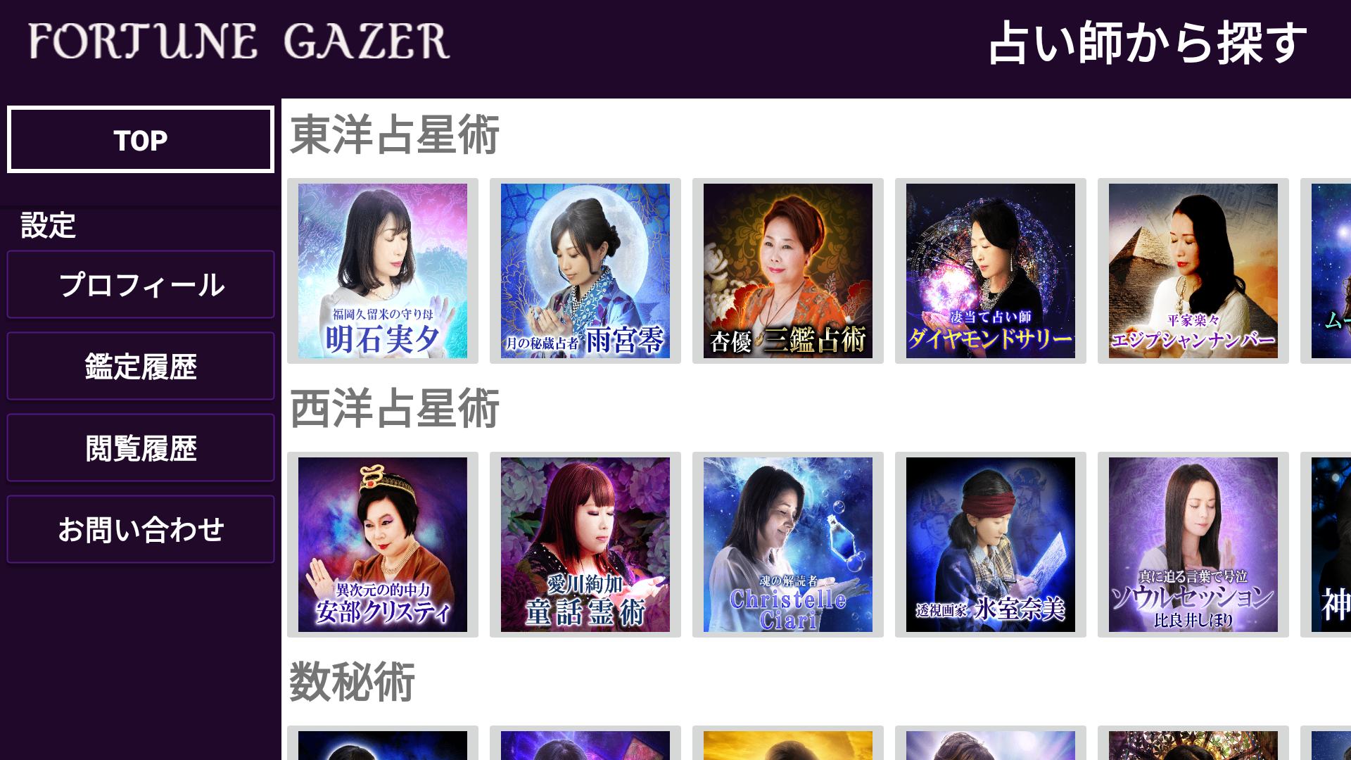 Authentic "FORTUNE GAZER" app for