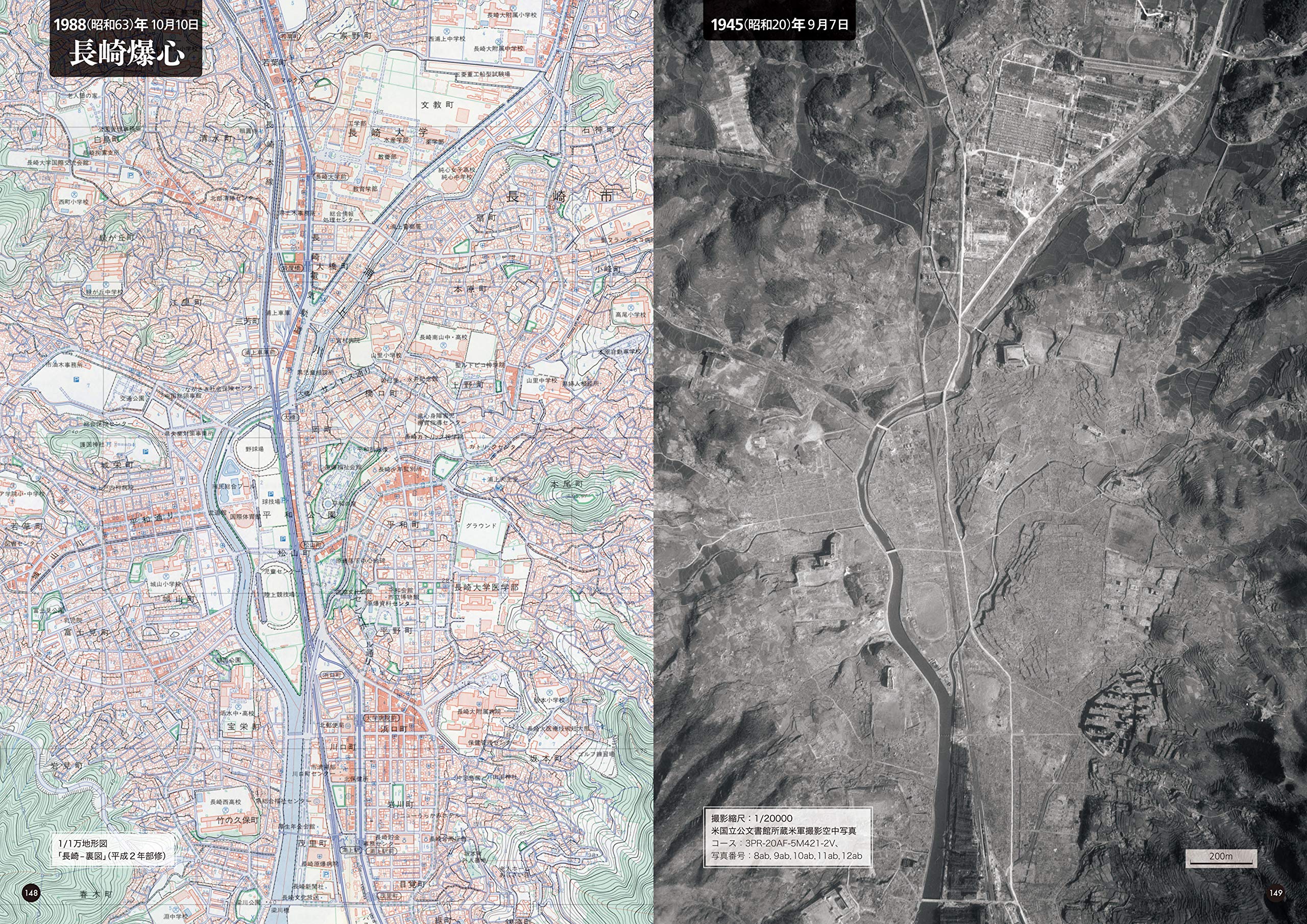 空中写真に遺された昭和の日本 西日本編 戦災から復興へ 一般財団法人日本地図センター 本 通販 Amazon