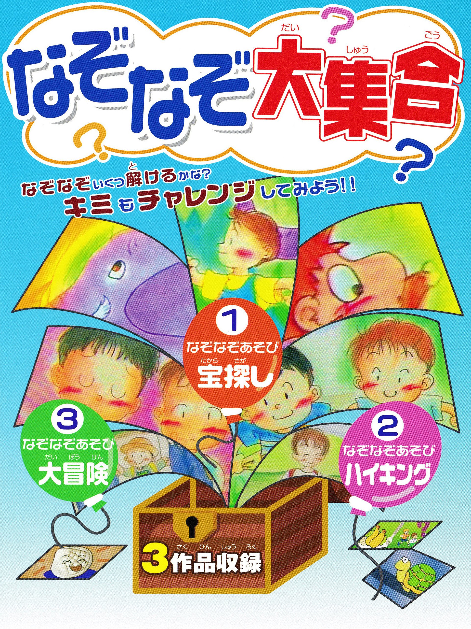 Amazon Co Jp なぞなぞ大集合 大西純 小林実 Prime Video Amazon Co Jp なぞなぞ大集合 大西純 小林実 Prime Video