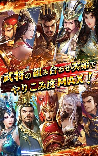 三国天武 本格戦略バトル 三国志ストラテジー Amazon Com Appstore For Android