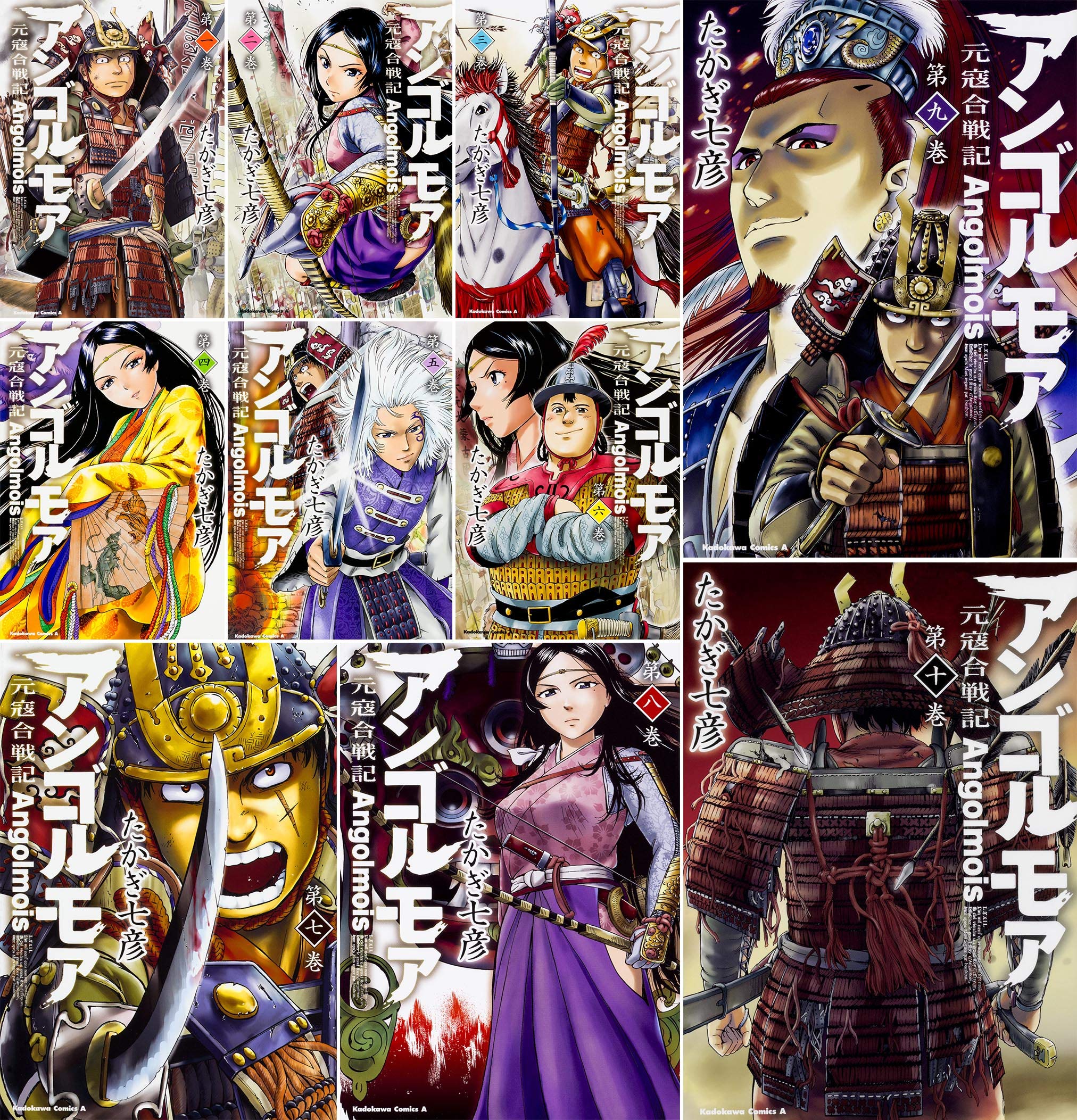 アンゴルモア 元寇合戦記 コミック1 10巻セット カドカワコミックス エース たかぎ 七彦 本 通販 Amazon