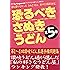 恐るべきさぬきうどん第5巻