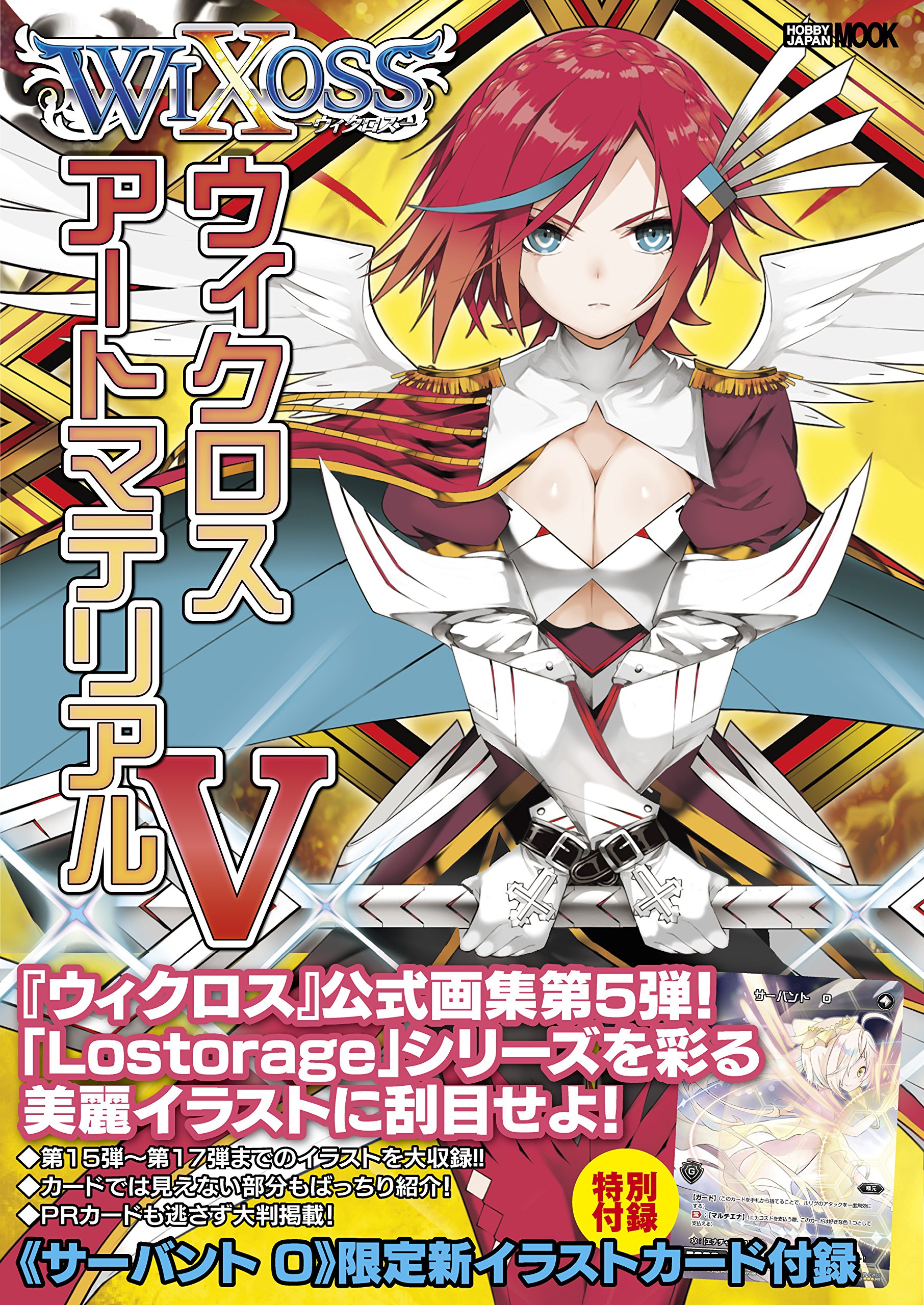 ウィクロスアートマテリアルv ホビージャパンmook 776 本 通販 Amazon