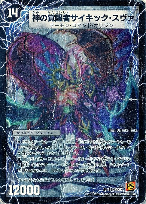 Amazon デュエルマスターズ Dmc63 001 時空の脅威スヴァ 神の覚醒者サイキック スヴァ トレカ 通販