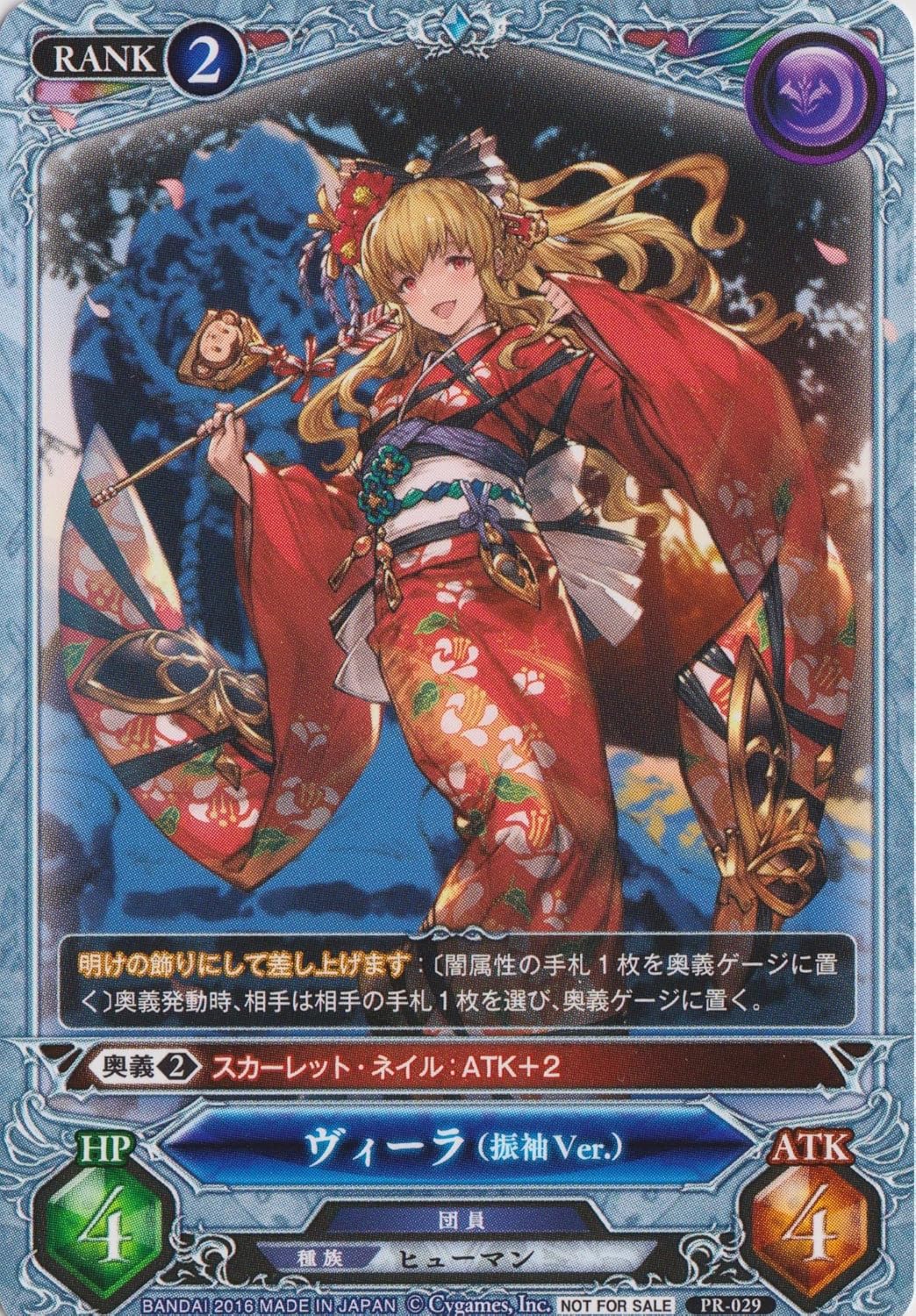 Amazon グランブルーファンタジーtcg Pr 029 ヴィーラ 振袖ver トレカ 通販