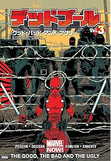 デッドプール Vol 8 オール グッド シングス Shopro Books