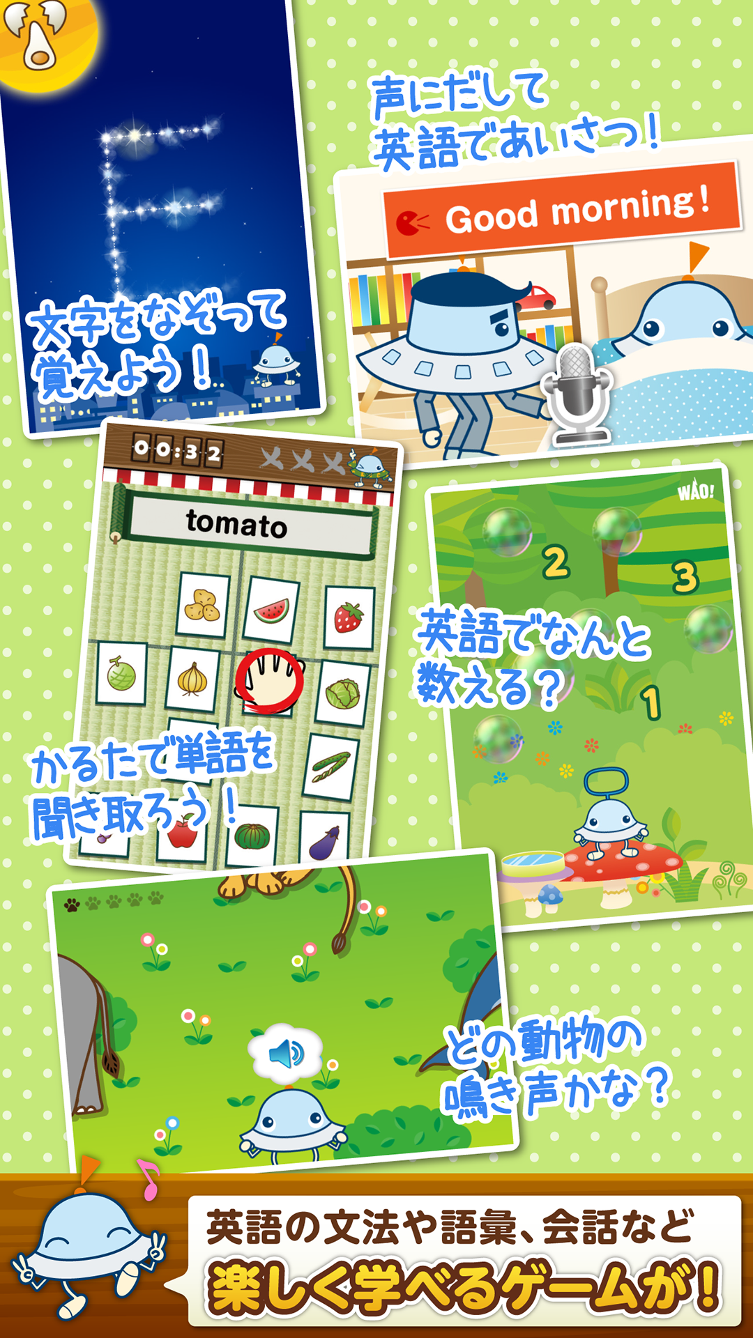 Amazon Com ワオっち イングリッシュスクール 親子で楽しく学べる子供英語アプリ Appstore For Android