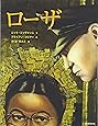 ローザ