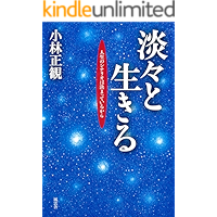 Tantantoikiru: JinseinoSenario (Japanese Edition) book cover