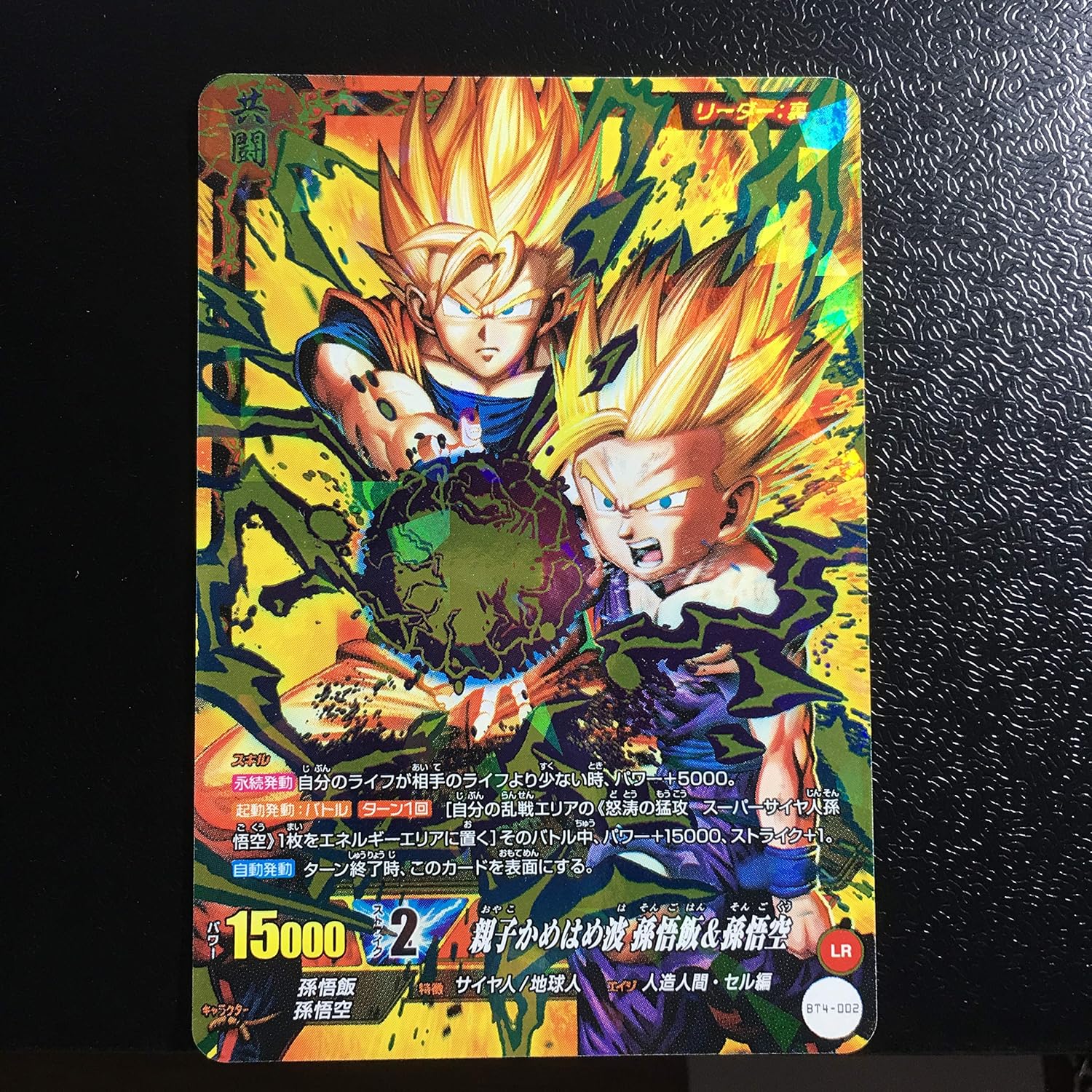 Amazon Icカードダス ドラゴンボール 4弾 Lr 悟空 孫悟飯 Bt4 002 トレカ 通販