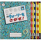 ウォーリーをさがせ!トレジャーボックス (ウォーリーをさがせ! BOOK)