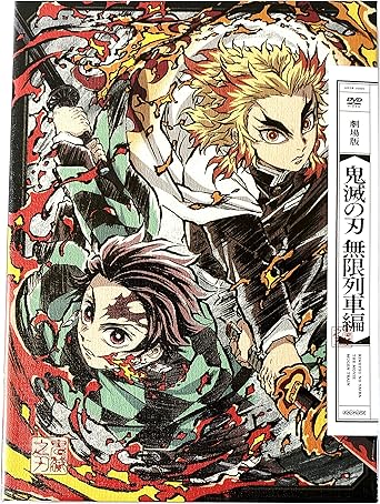 Amazon 店舗限定特典あり 初回生産分 劇場版 鬼滅の刃 無限列車編 完全生産限定版 Dvd 1 新規描き下ろしイラストa4キャラファイングラフ 煉獄杏寿郎 猗窩座 2 メタルチャーム3種セット 煉獄杏寿郎 猗窩座 魘夢 3 キャラクターデザイン 松島 晃描き